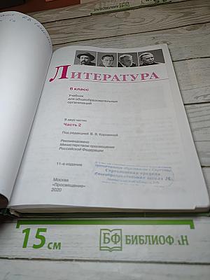 Литература 6 класс, Часть 2