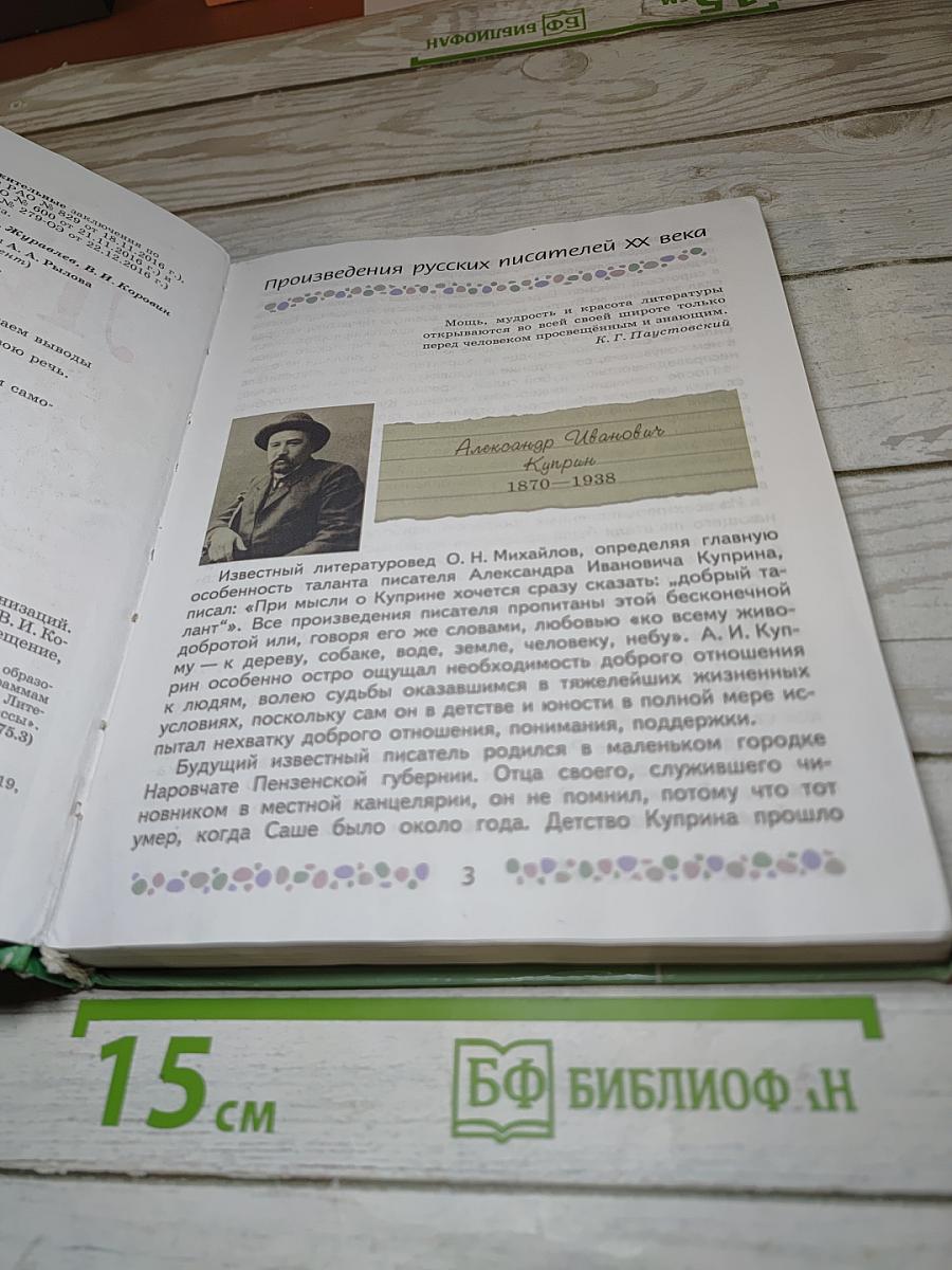 Литература 6 класс, Часть 2