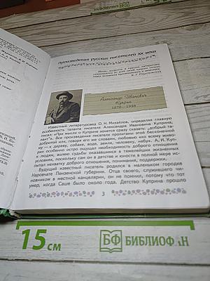 Литература 6 класс, Часть 2