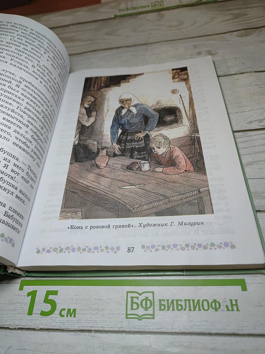 Литература 6 класс, Часть 2