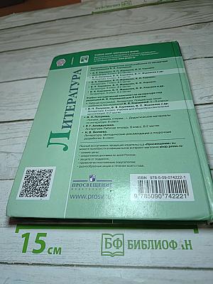 Литература 6 класс, Часть 2