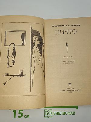 Ничто