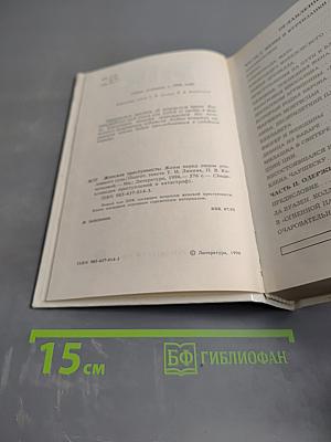 ЭПК. Женская преступность. Жены перед лицом уголовного суда