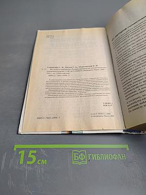 Вы купили компьютер. Полное руководство для начинающих в вопросах и ответах