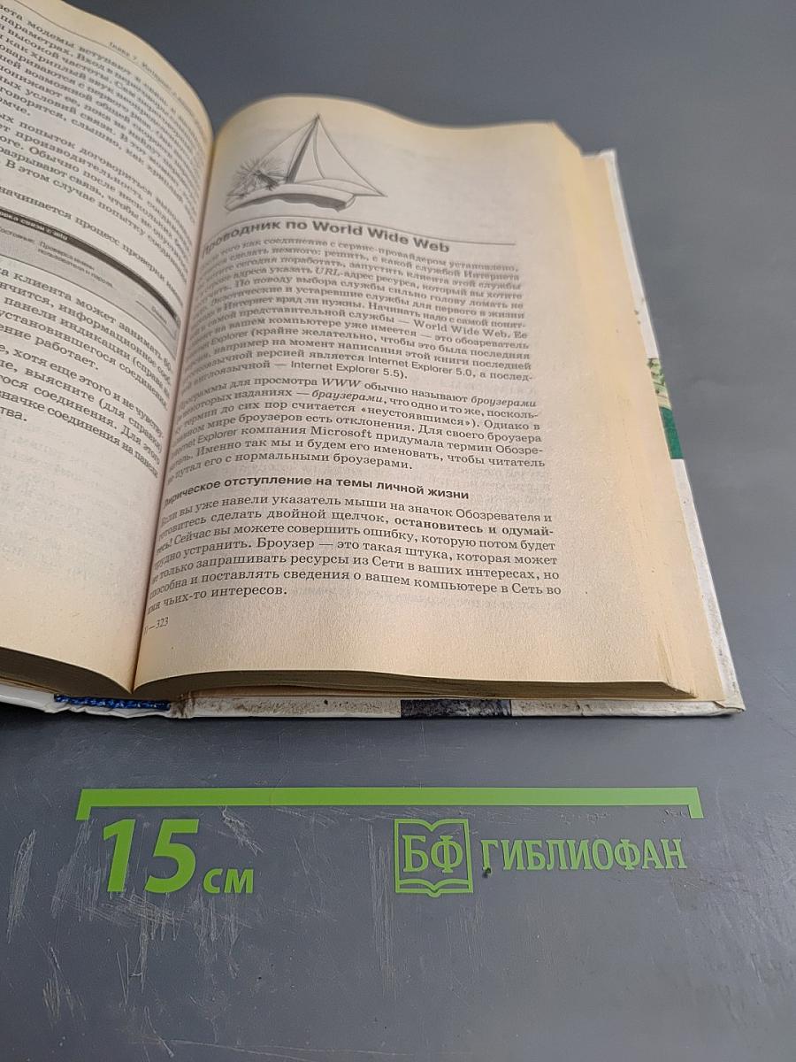 Вы купили компьютер. Полное руководство для начинающих в вопросах и ответах