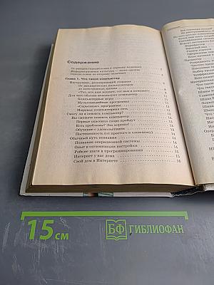 Вы купили компьютер. Полное руководство для начинающих в вопросах и ответах