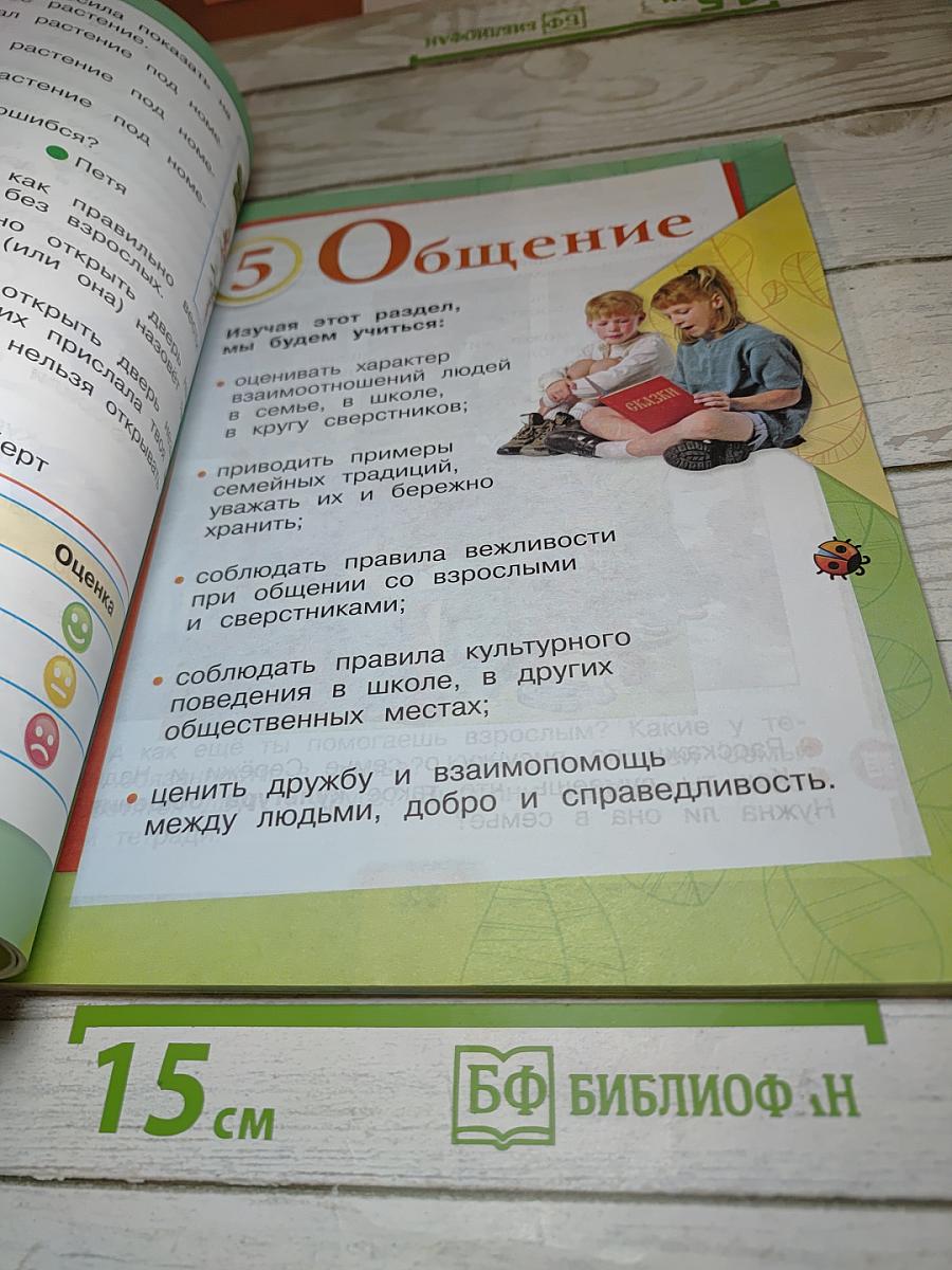 Окружающий мир, 2 класс, Часть 2