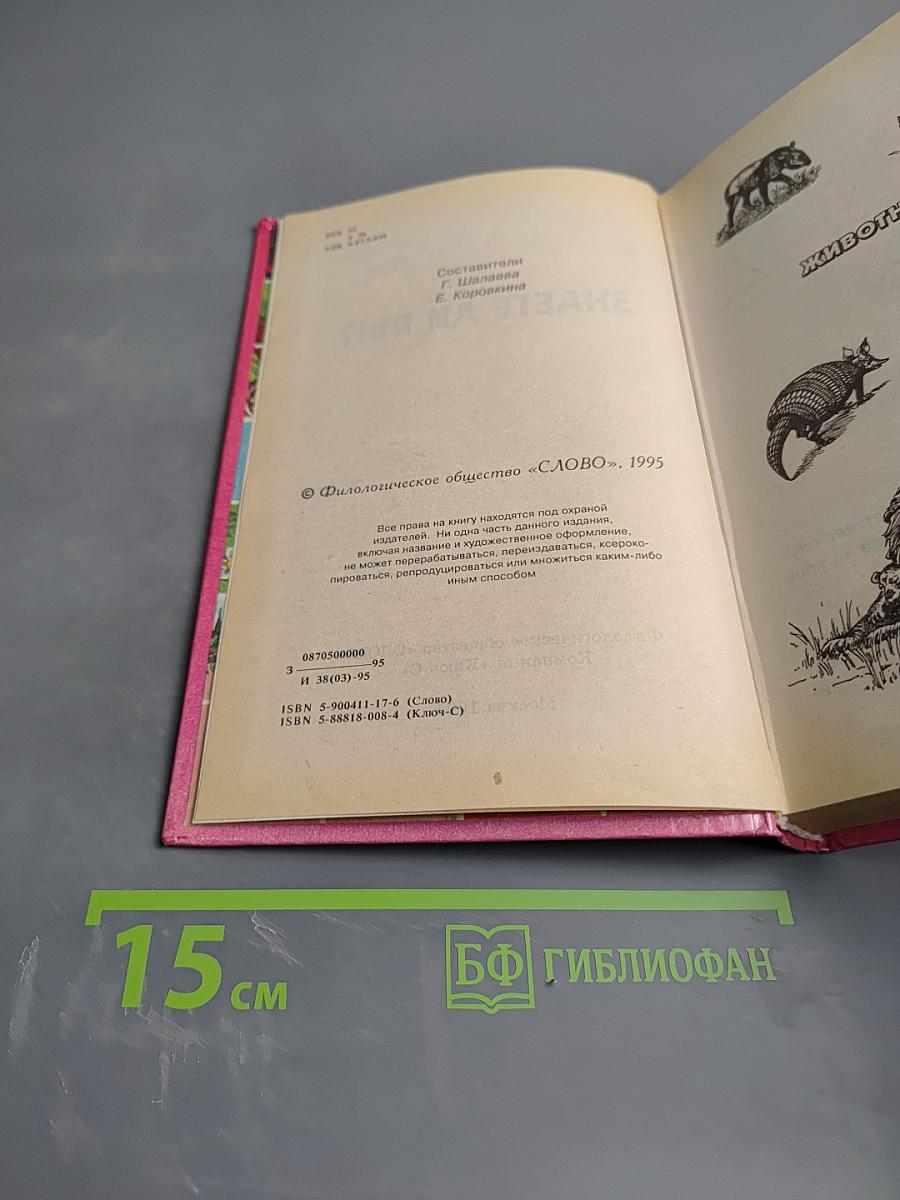 Знаете ли вы?