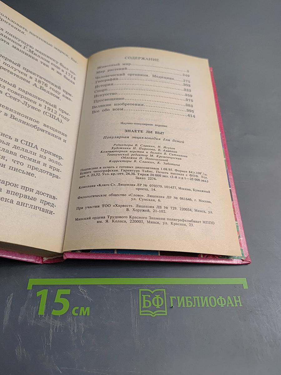 Знаете ли вы?