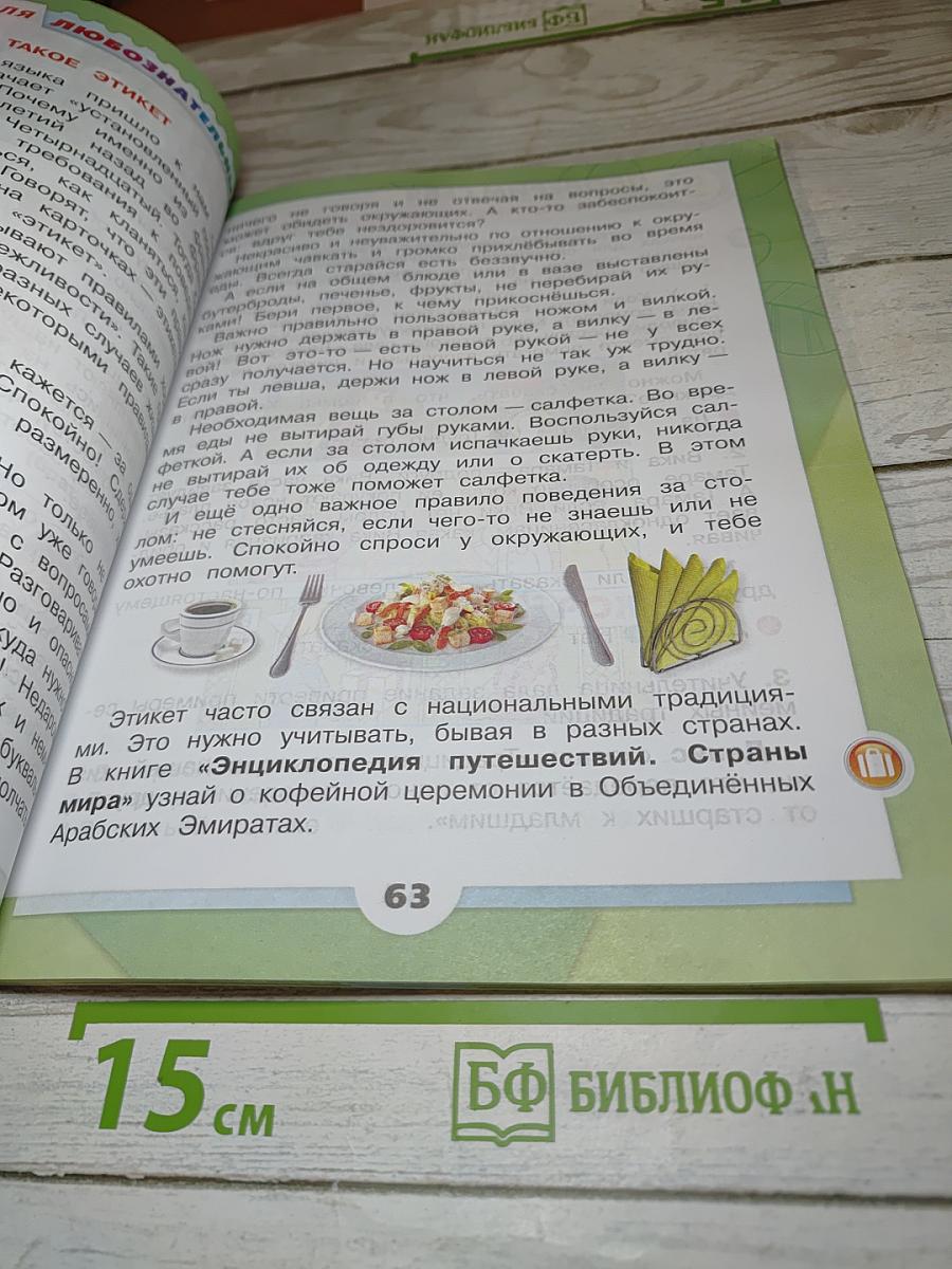 Окружающий мир, 2 класс, Часть 2