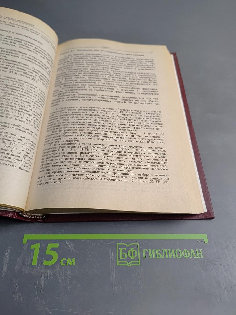 Комментарий к Гражданскому кодексу Российской Федерации, часть первая