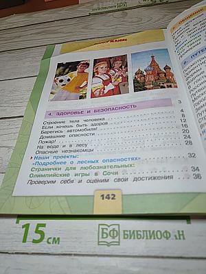 Окружающий мир, 2 класс, Часть 2