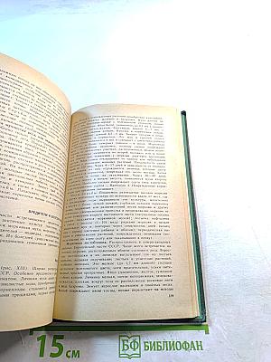 Защита растений от вредителей и болезней на садово-огородном участке. Справочник