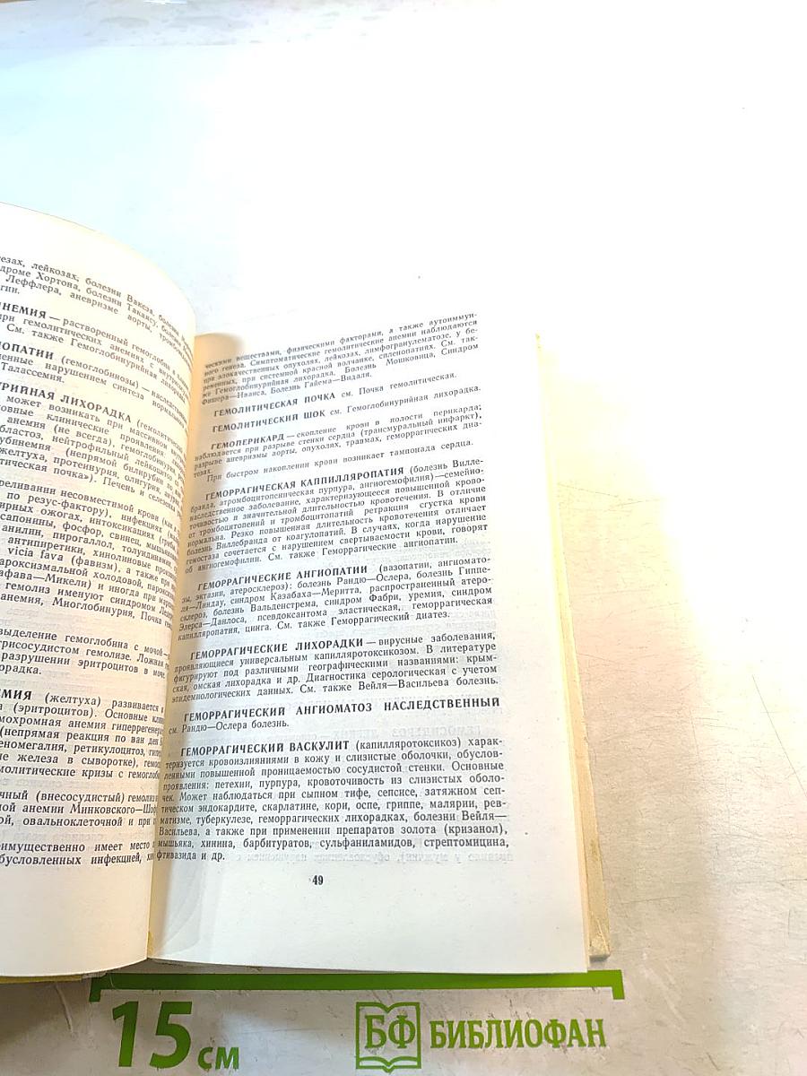 Диагностический справочник терапевта