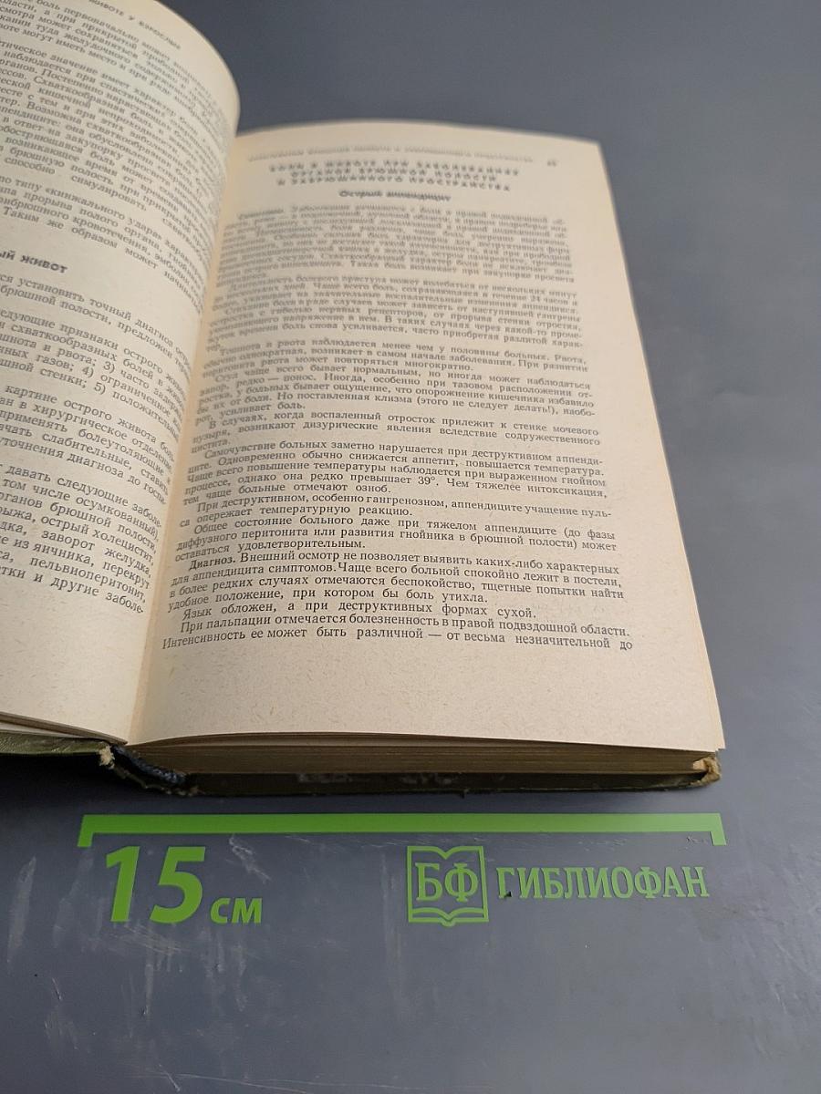 Справочник по оказанию скорой и неотложной помощи