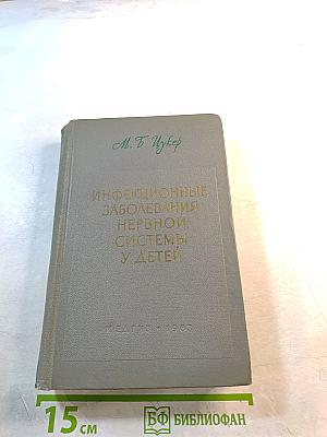 Инфекционные заболевания нервной системы у детей