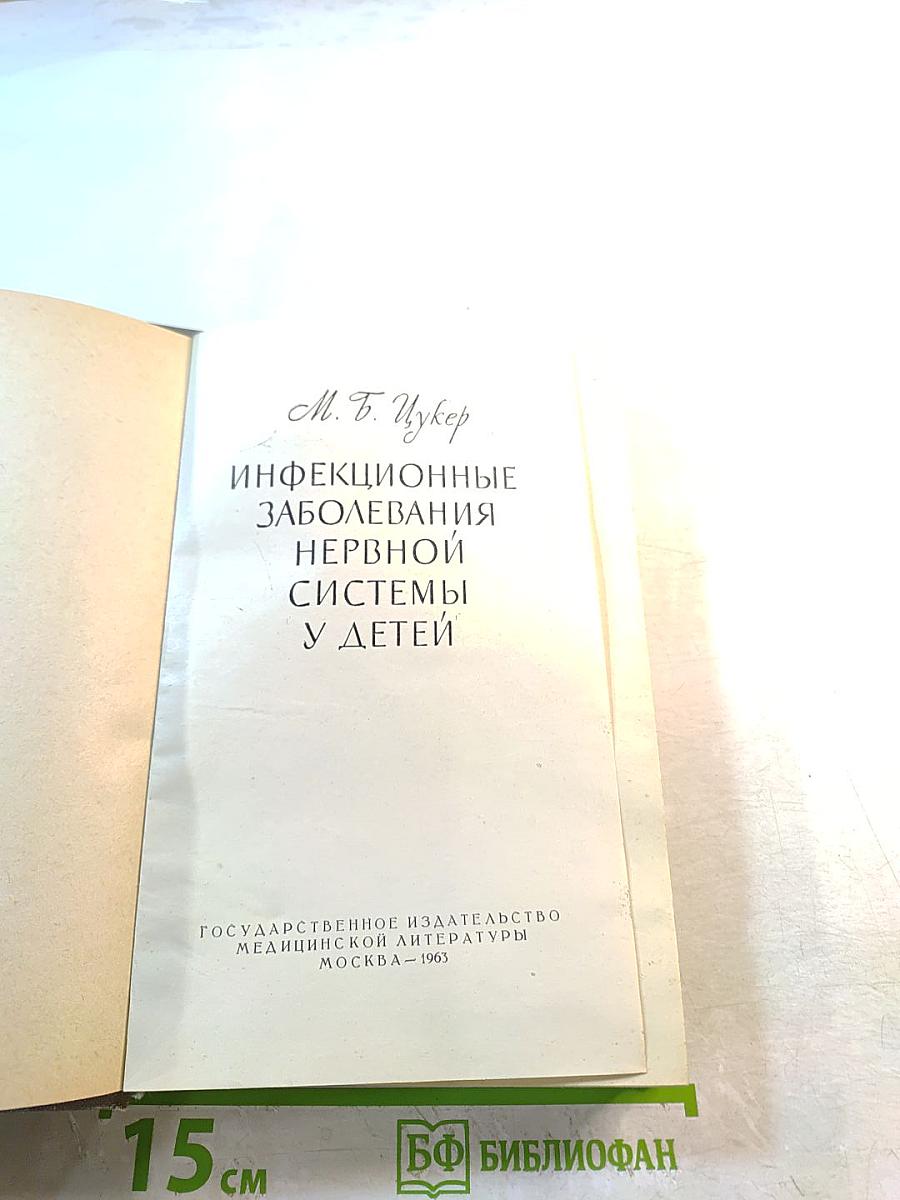 Инфекционные заболевания нервной системы у детей