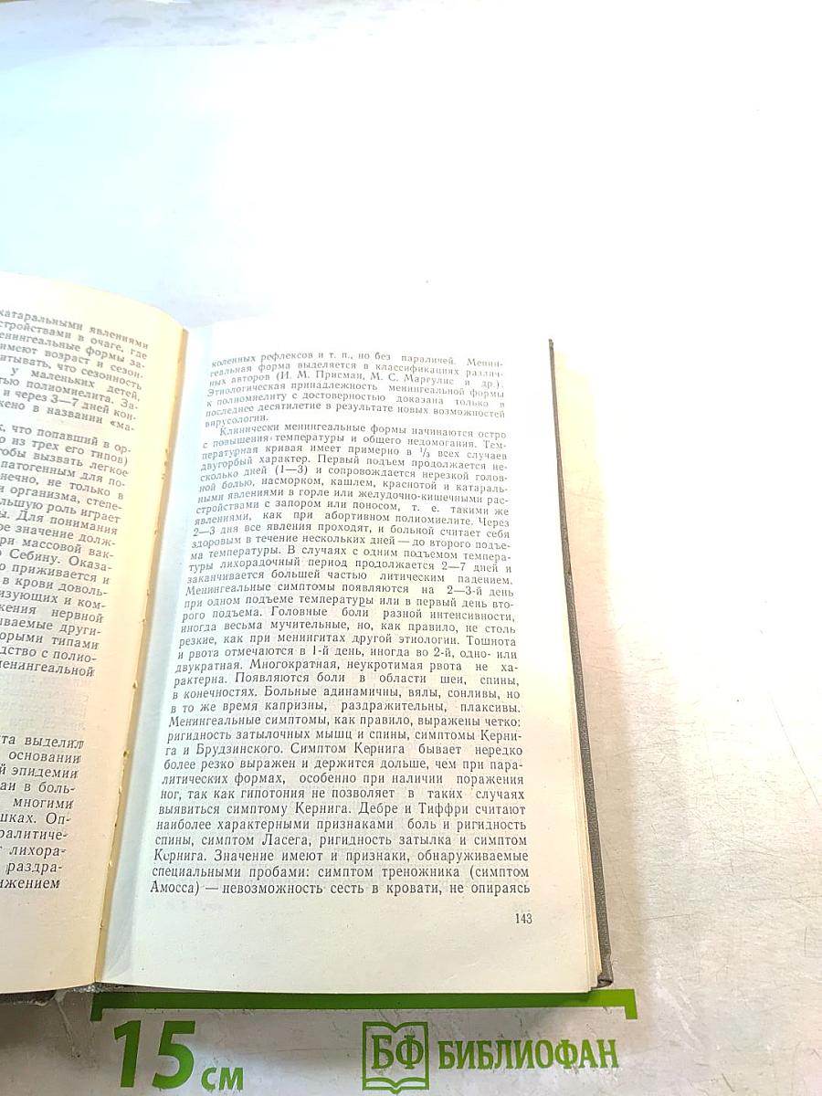 Инфекционные заболевания нервной системы у детей