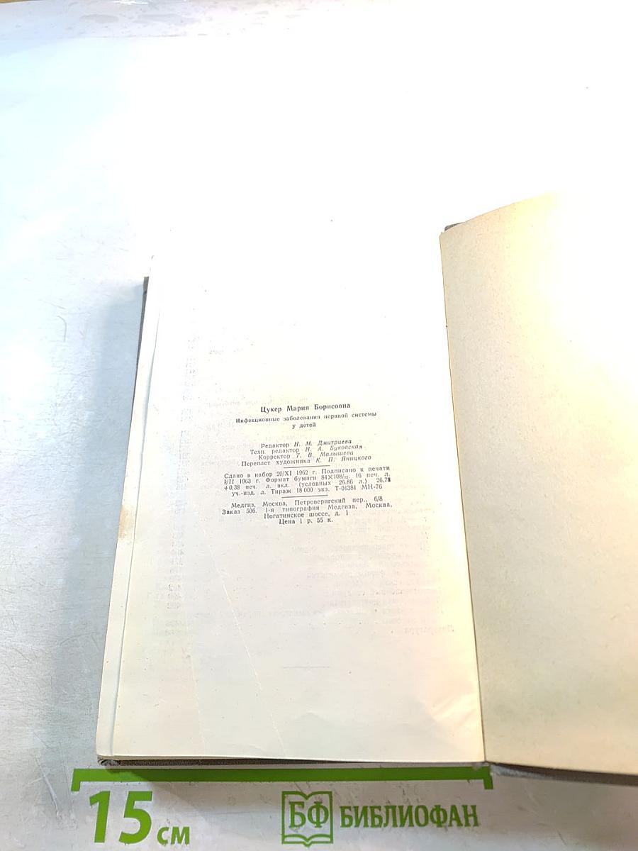 Инфекционные заболевания нервной системы у детей