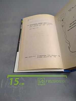 Энциклопедия хороших манер