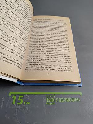 Энциклопедия хороших манер