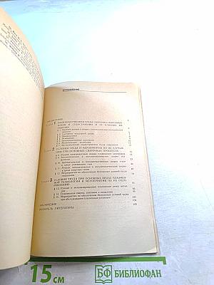 Гигиена и безопасность труда при электросварочных и плазменных работах в судостроении