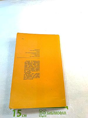 Гигиена и безопасность труда при электросварочных и плазменных работах в судостроении