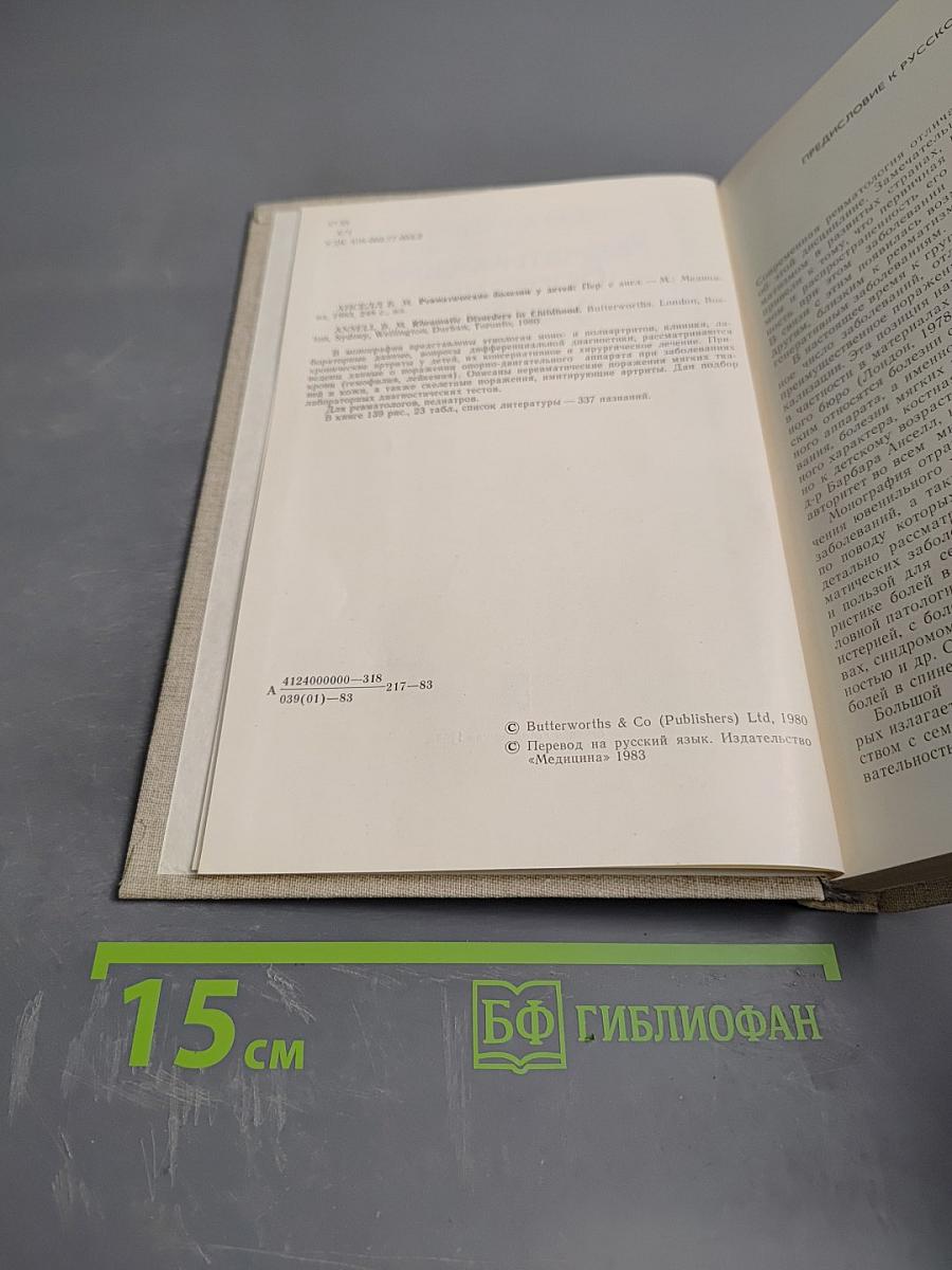 Ревматические болезни у детей