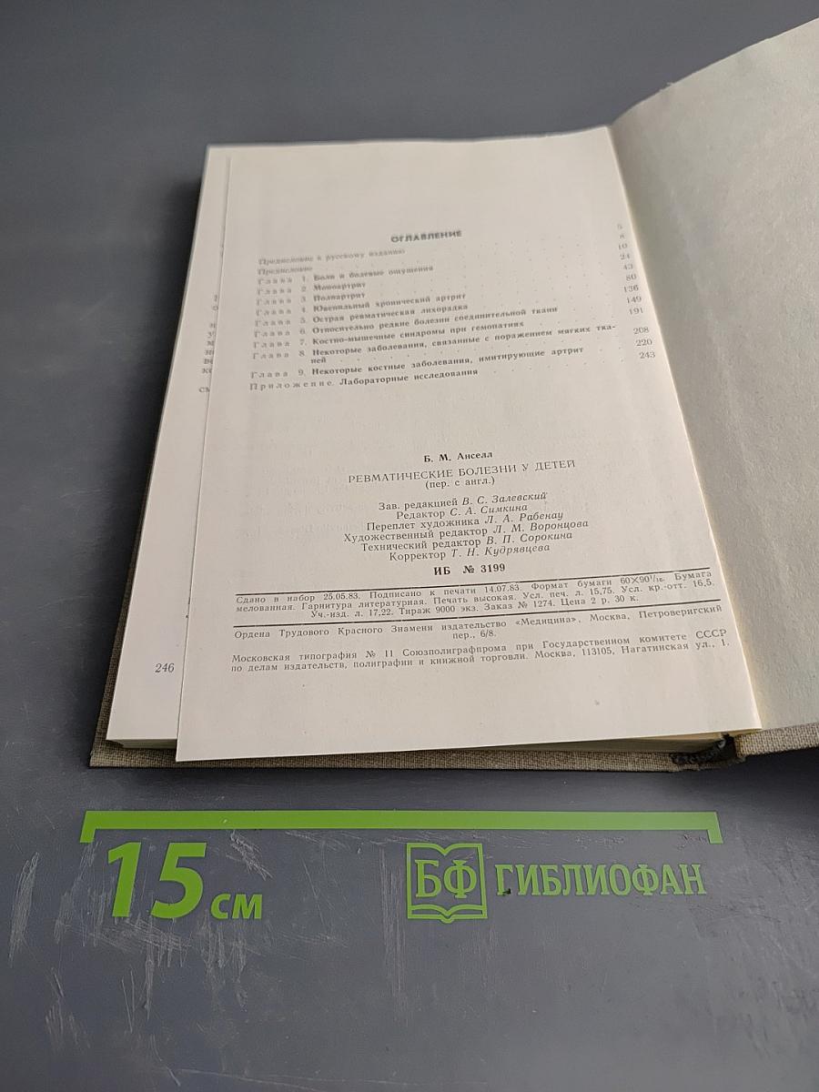 Ревматические болезни у детей