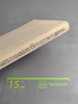 Ревматические болезни у детей