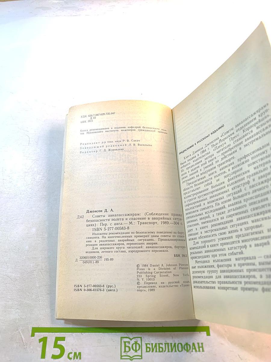 Советы авиапассажирам