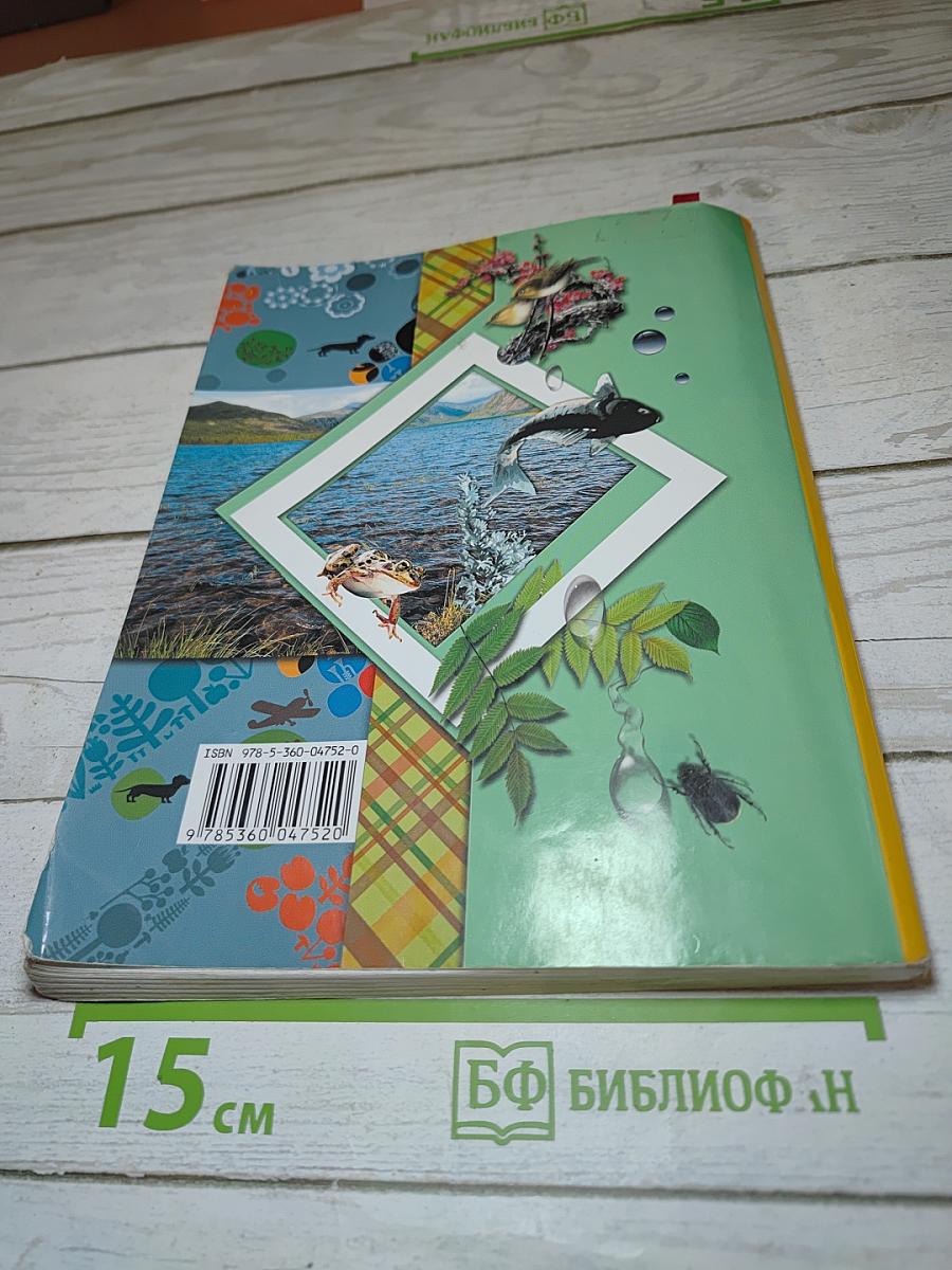Окружающий мир. 3 класс. Часть первая