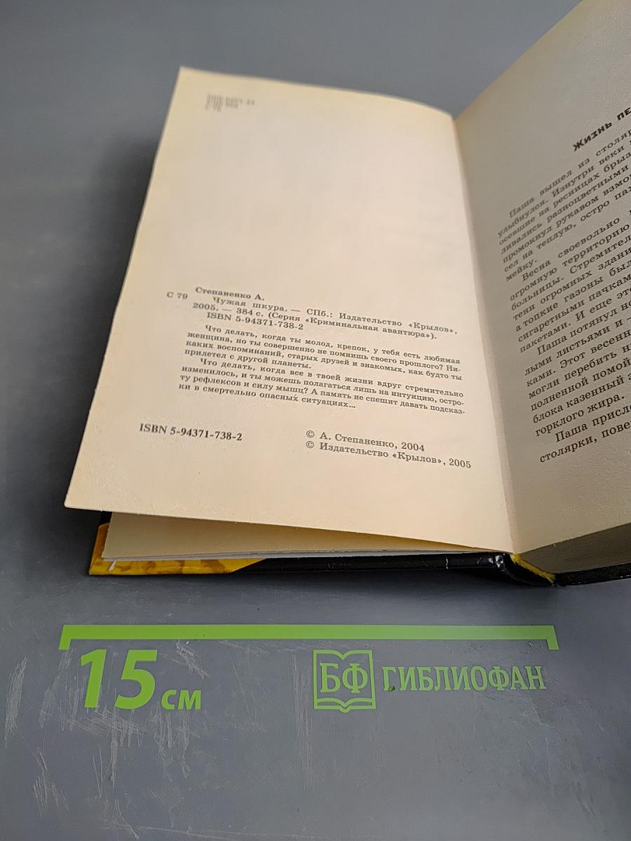 Чужая шкура