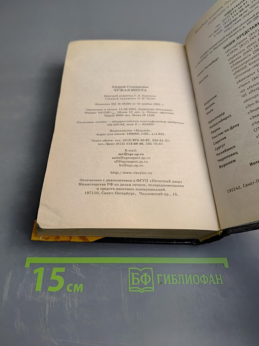 Чужая шкура