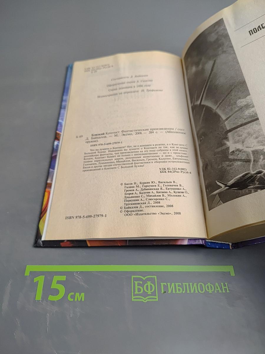 Близкий контакт