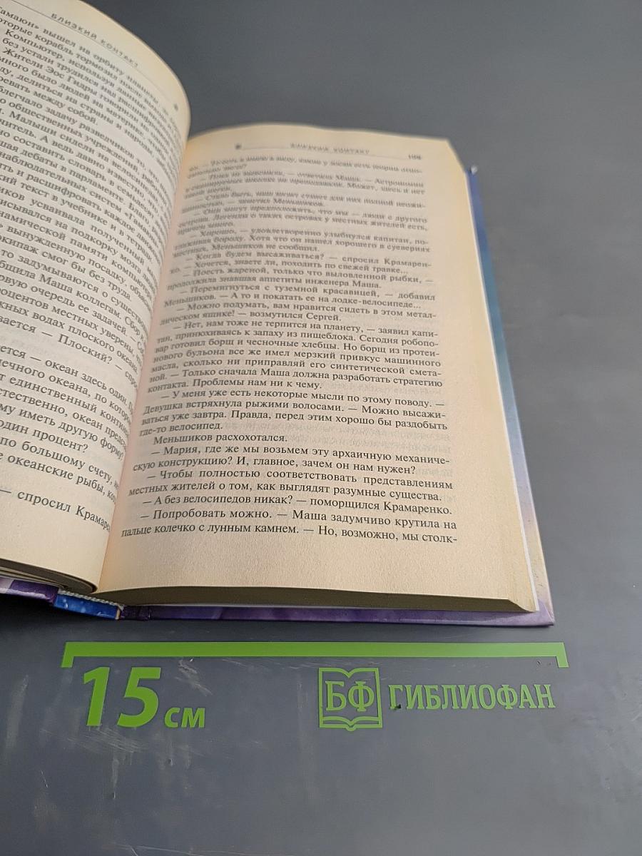 Близкий контакт