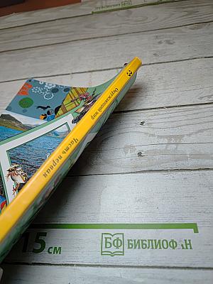 Окружающий мир. 3 класс. Часть первая