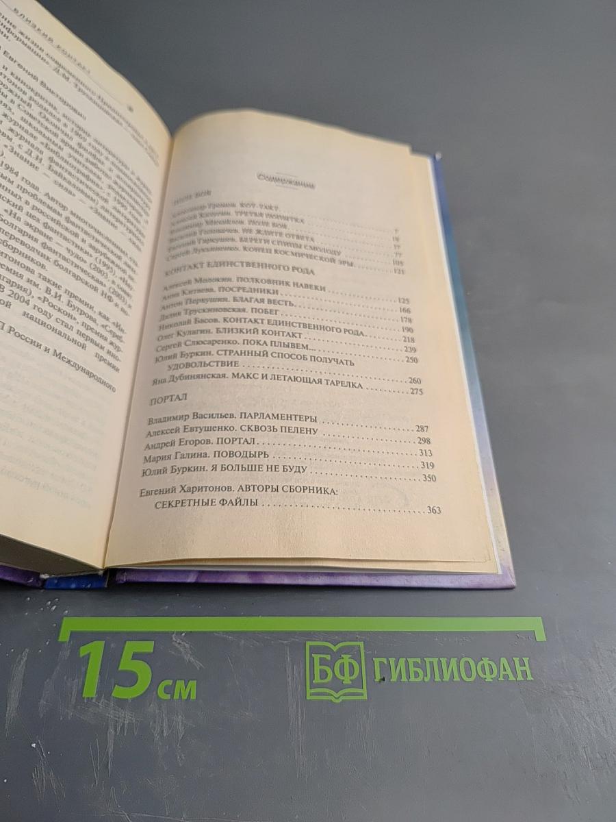 Близкий контакт