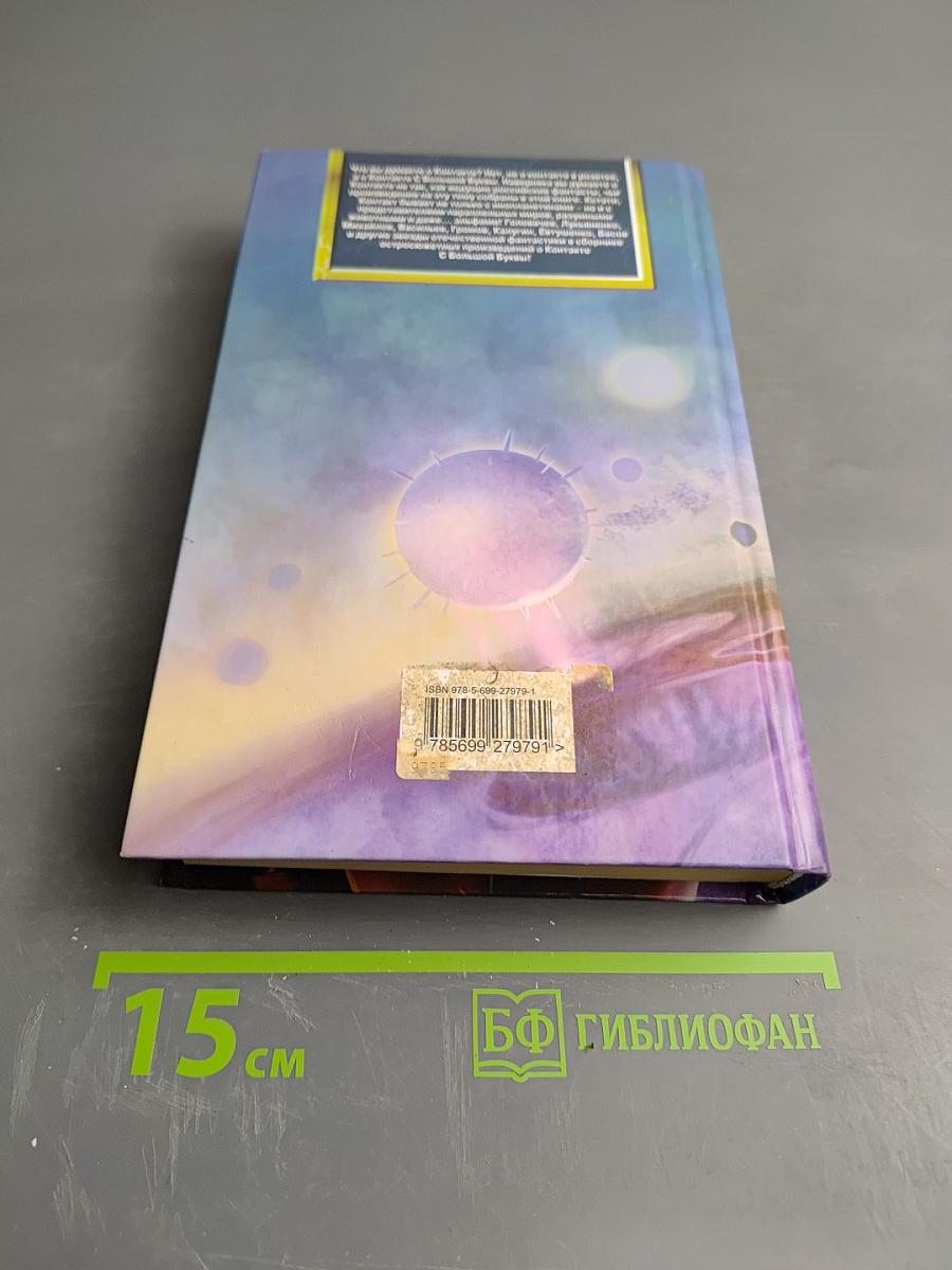 Близкий контакт