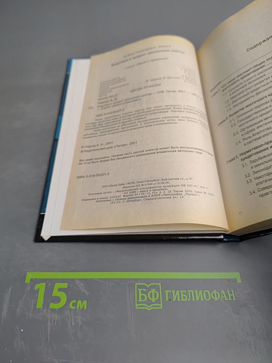 Квартира в кредит: Ипотечная сделка