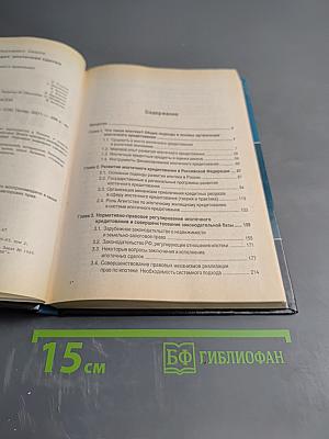 Квартира в кредит: Ипотечная сделка