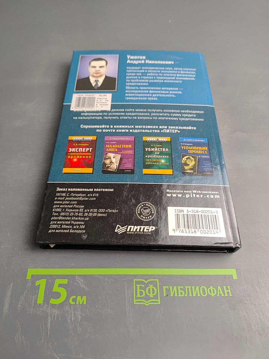 Квартира в кредит: Ипотечная сделка