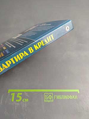 Квартира в кредит: Ипотечная сделка