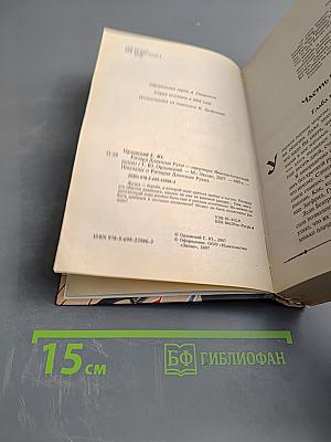 Ричард Длинные Руки — оверлорд