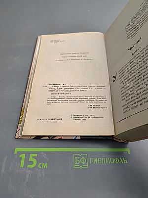 Ричард Длинные Руки — оверлорд