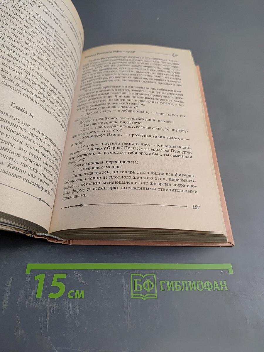 Ричард Длинные Руки - граф