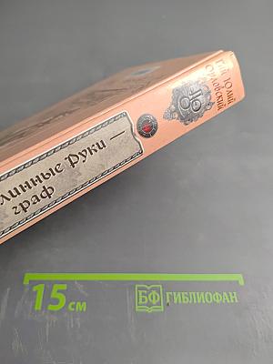 Ричард Длинные Руки - граф