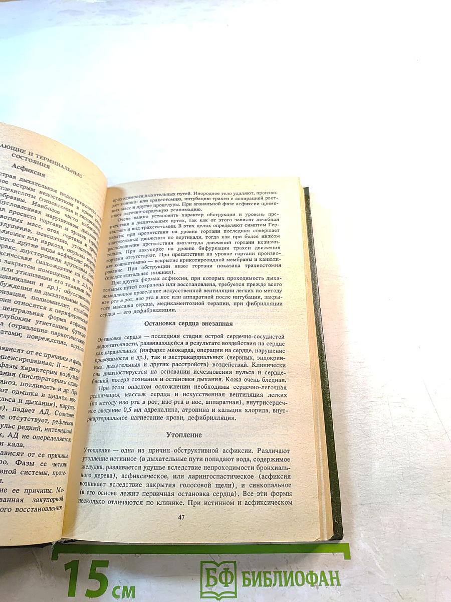 Справочник хирурга поликлиники