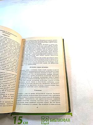 Справочник хирурга поликлиники