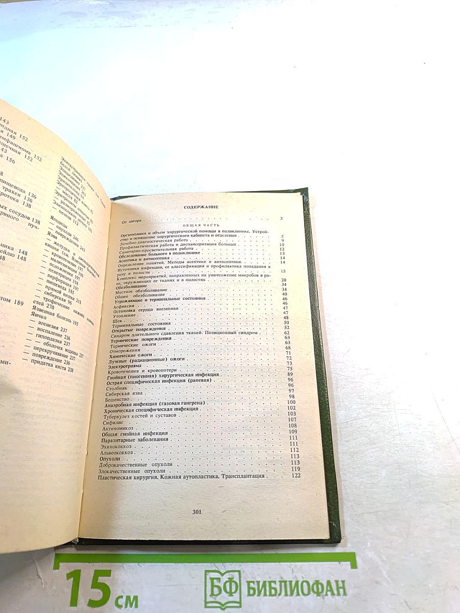 Справочник хирурга поликлиники